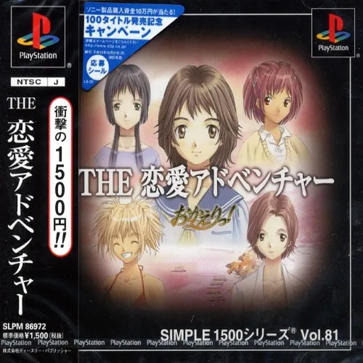 Simple 1500 Series Vol. 81 - The Ren'ai Adventure - Okaeri! (Japan)
